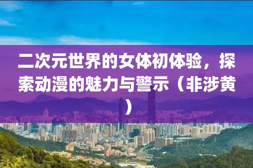 2025年新奧正版免費(fèi)大全,全面釋義跟澳門一碼一特一中預(yù)測(cè)內(nèi)幕傳真趣味釋義、專家解析解釋與落實(shí)?-警惕夸張幌子金華市寶吉環(huán)境技術(shù)有限公司
